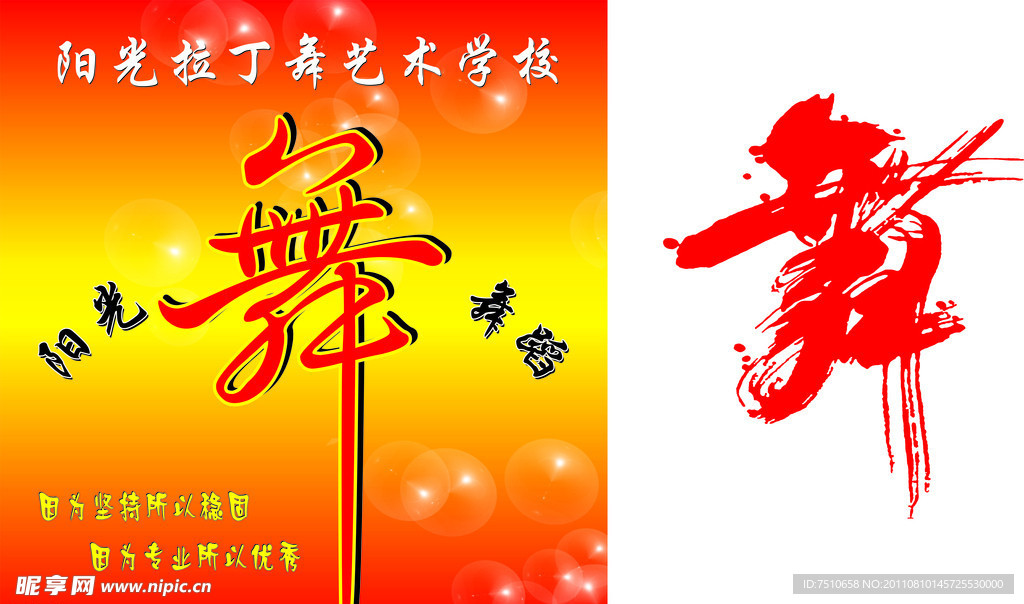 拉丁舞