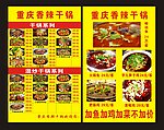 干锅菜单
