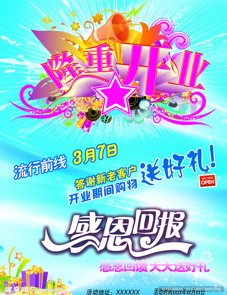 隆重开业