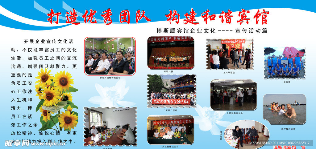 企业展板