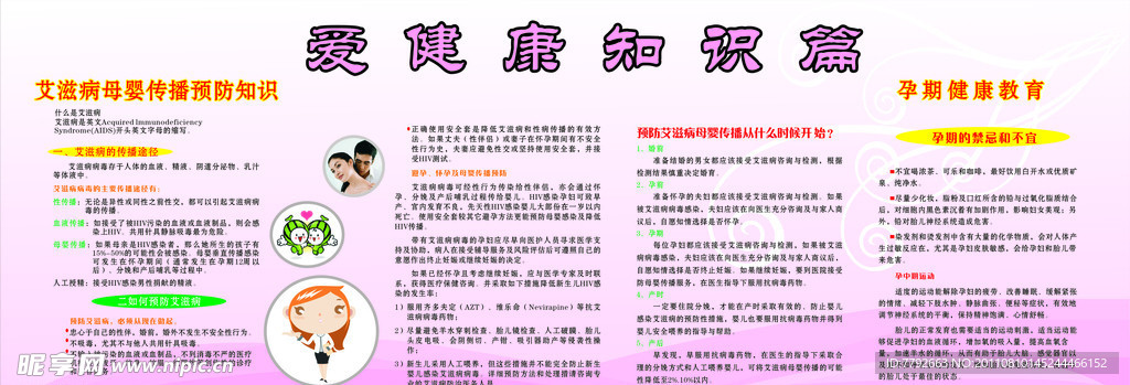 健康栏 知识栏 健康知识栏