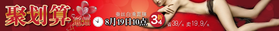 淘宝聚划算活动banner