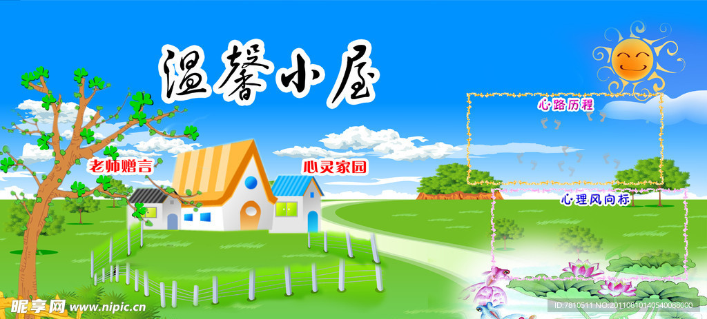 幼儿园宣传画