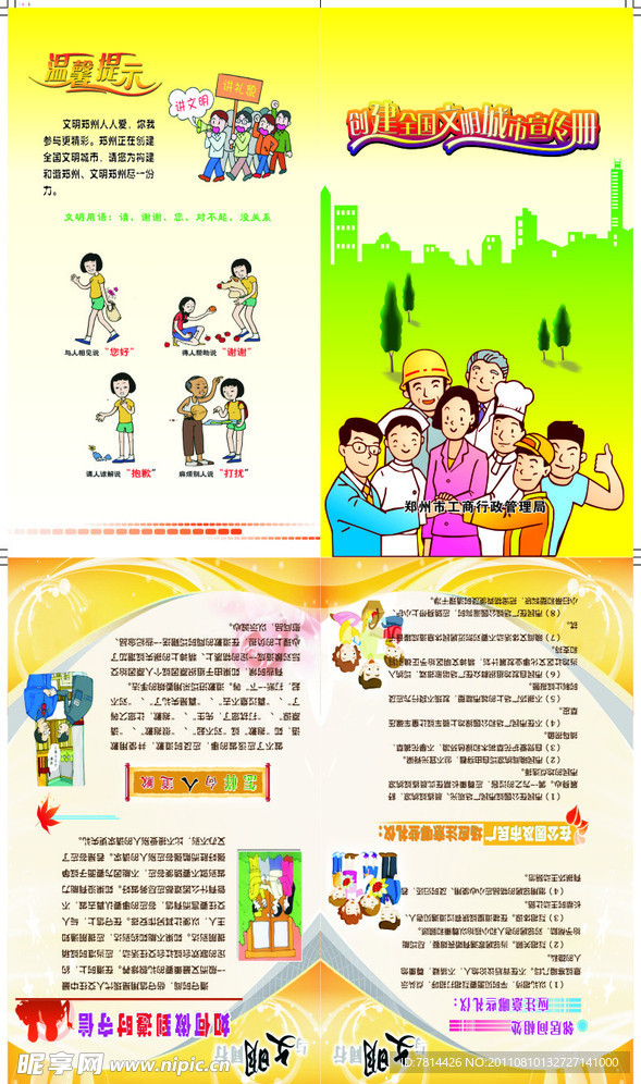 城市宣传册