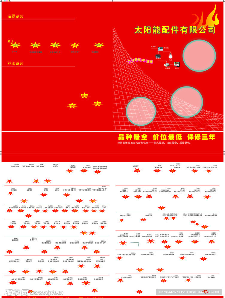 太阳能电器宣传页