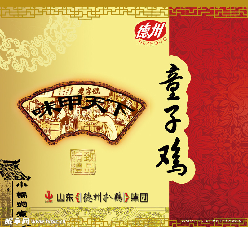 扒鸡包装设计