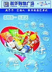 联华购物广场海报