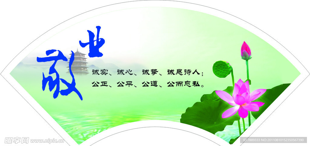 敬业