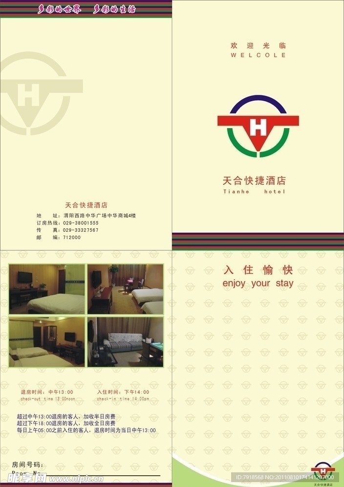 天合快捷酒店