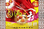 圆满之秋(高清PSD分层素材2）