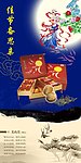 中秋节海报