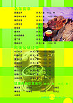 名茶荟萃