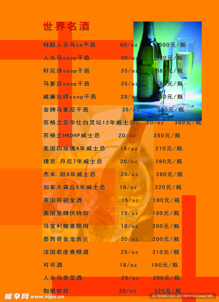 世界名酒