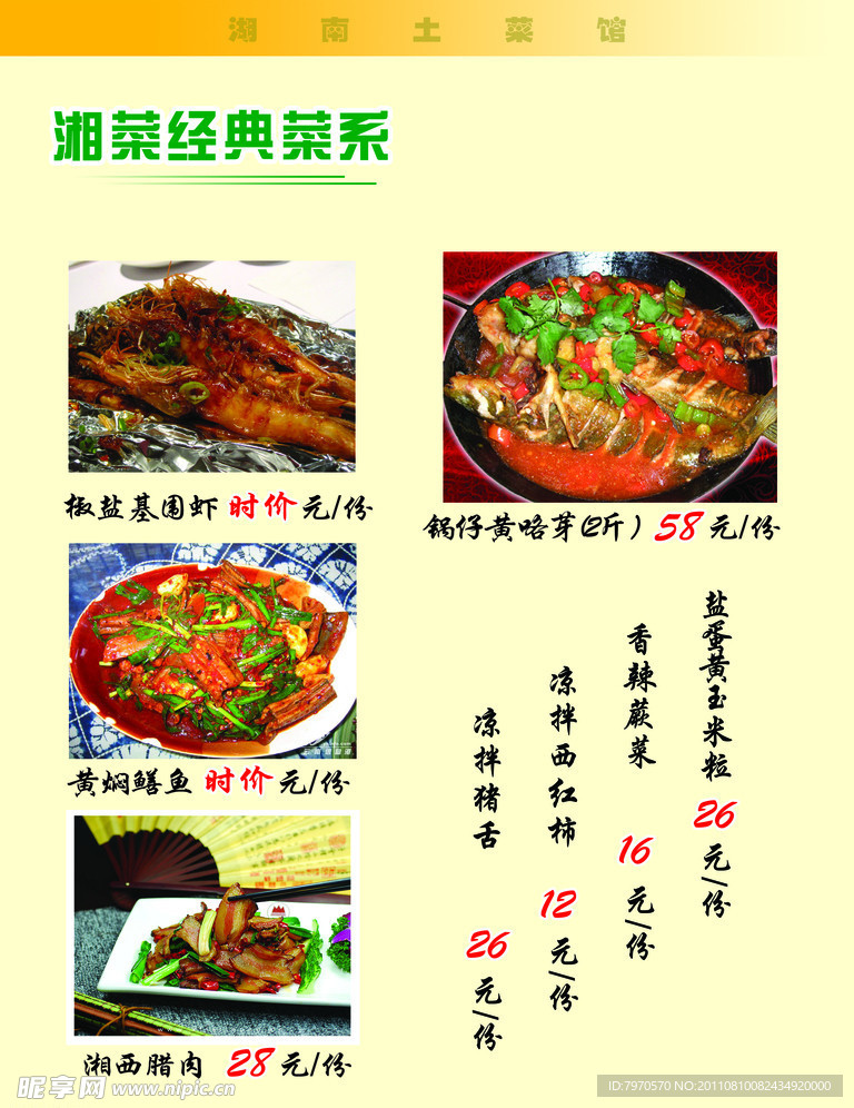 菜谱
