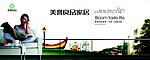 美誉良品家居
