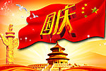 国庆广告