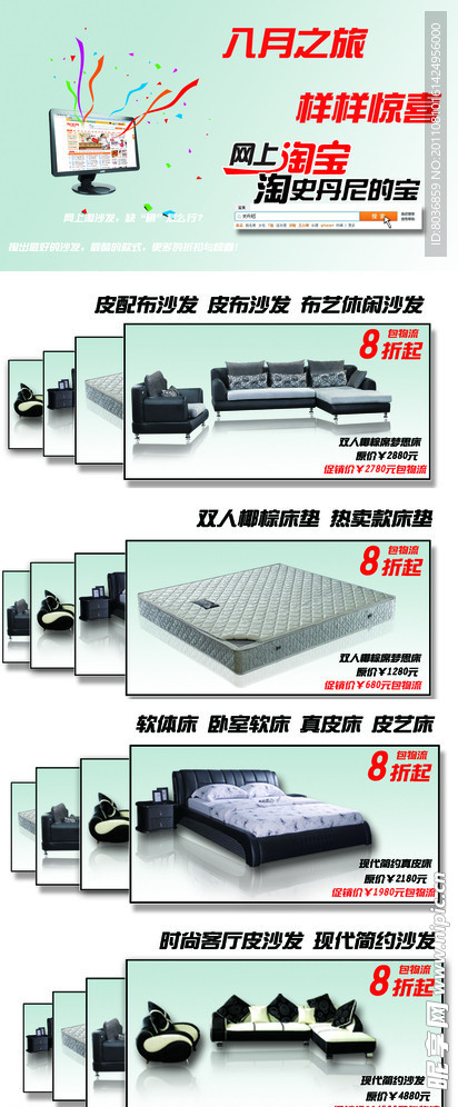 家具沙发宣传网站淘宝