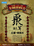 美凯龙聚划算团购会海报