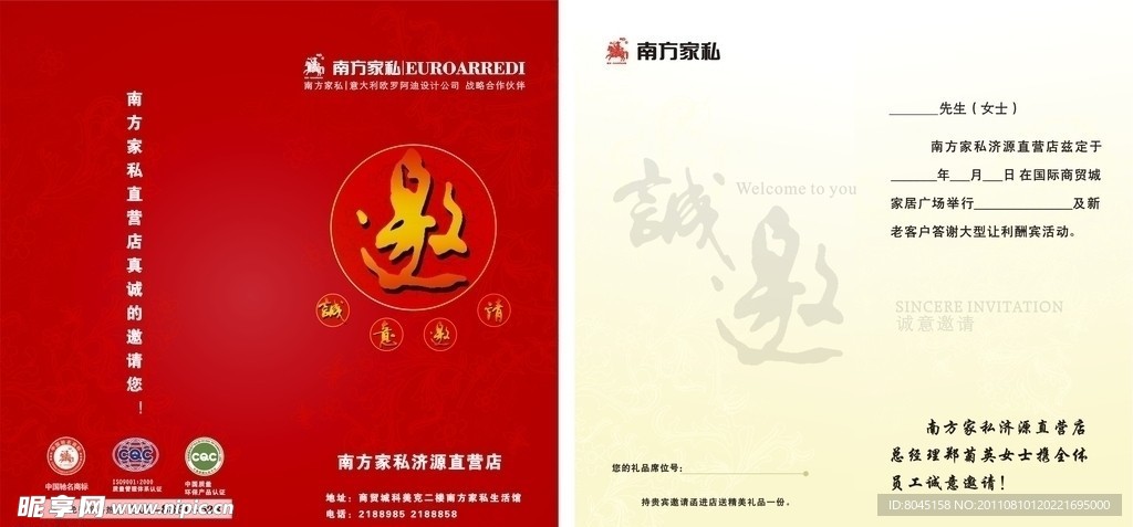 邀请函