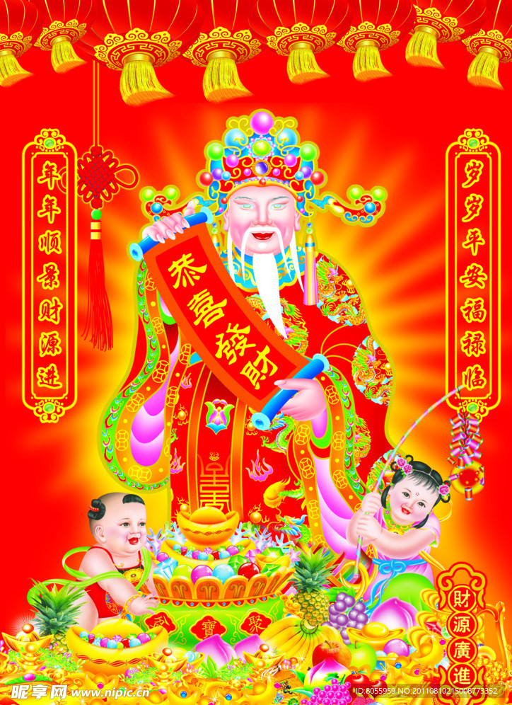 财神