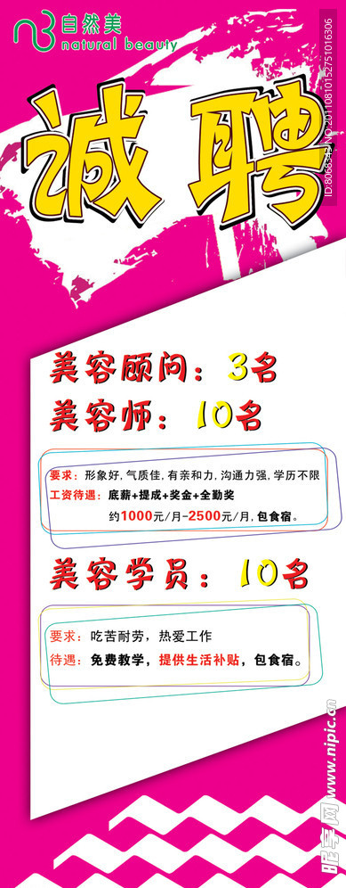 诚聘