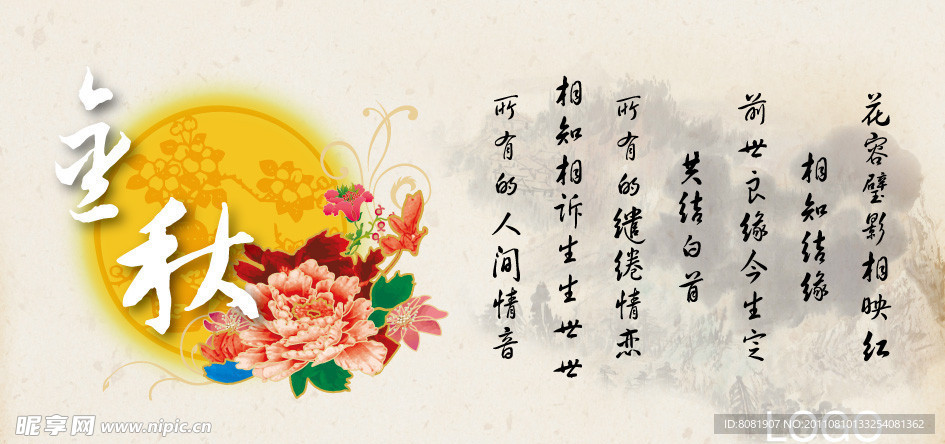 中秋贺卡