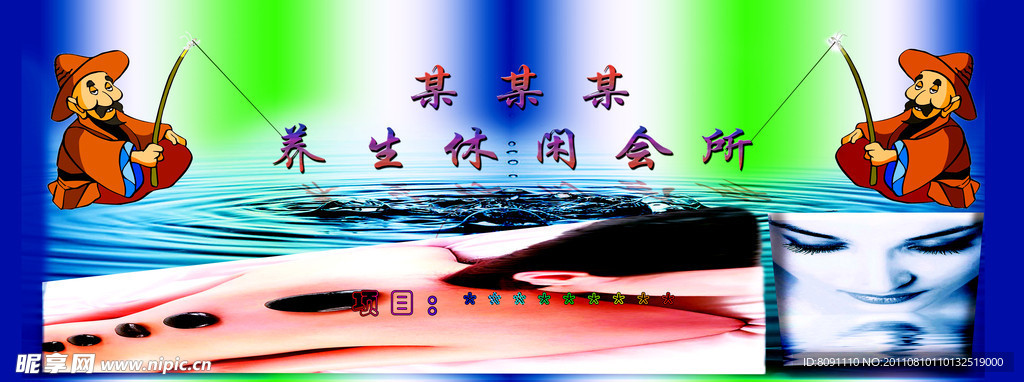 休闲养生会所