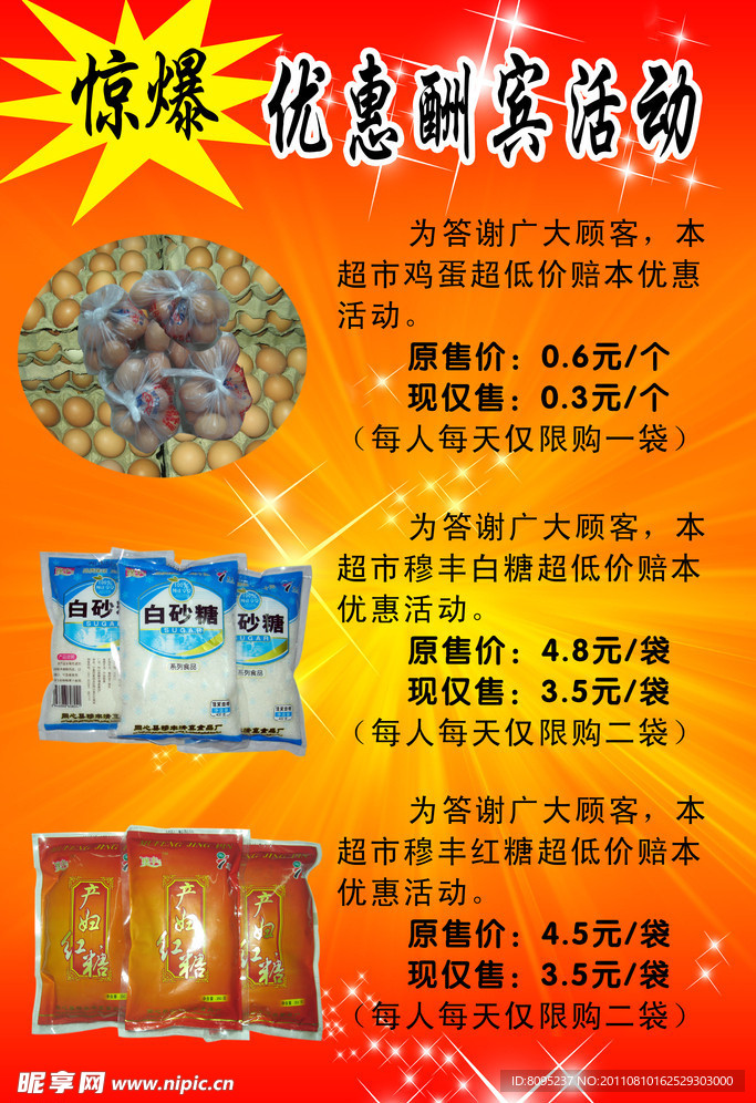 超市宣传海报