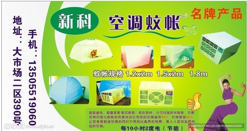 蚊帐
