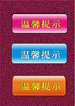 温馨提示水牌