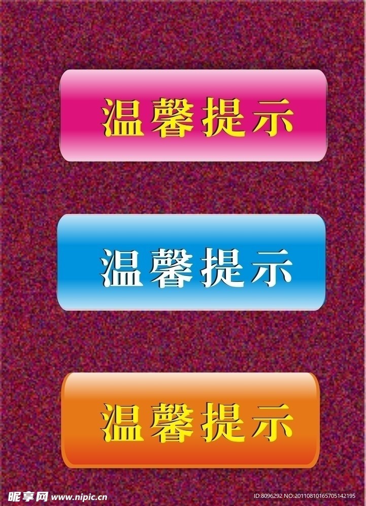 温馨提示水牌