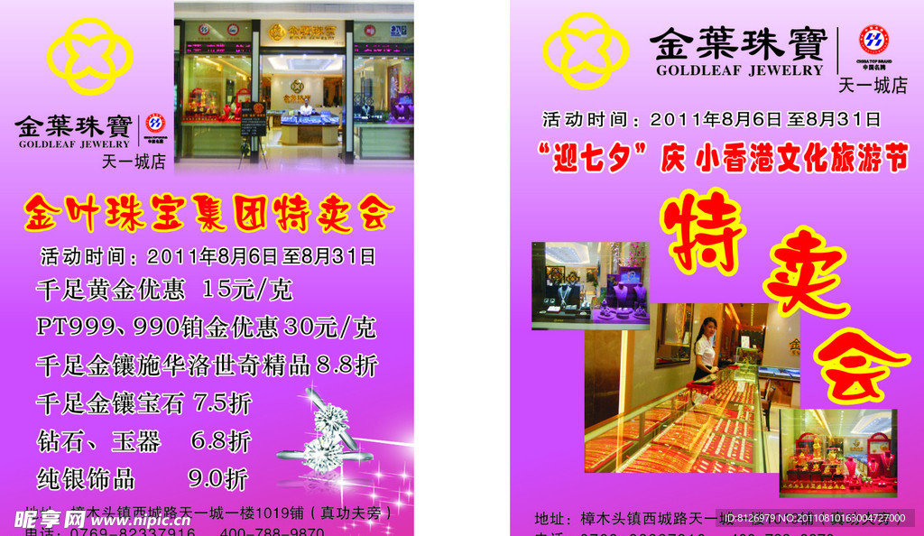 金叶珠宝海报