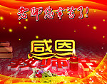 感恩教师节