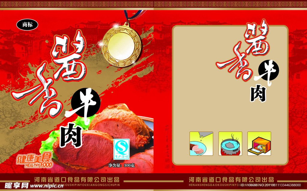 酱香牛肉