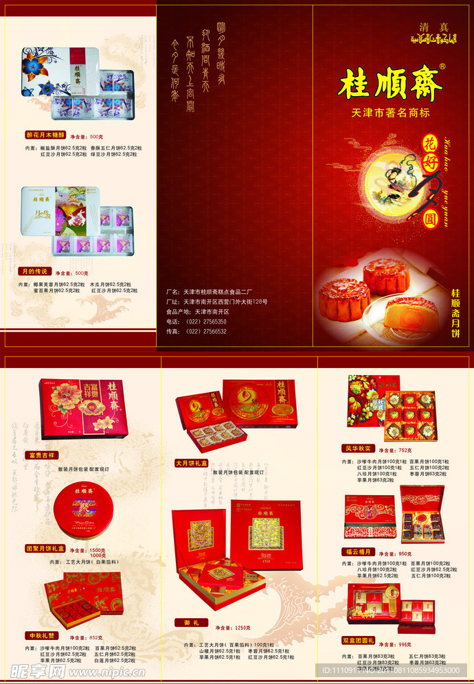 月饼三折页