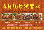 川菜馆开业