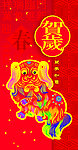 贺岁