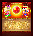 双龙戏珠 龙腾盛世