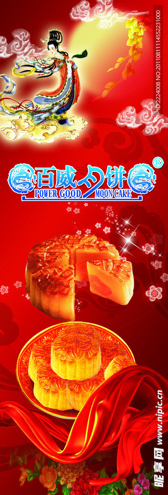 月饼 展板