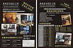 东普室内设计 A4宣传单