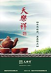 茶叶广告 报纸广告