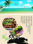烤鱼海报
