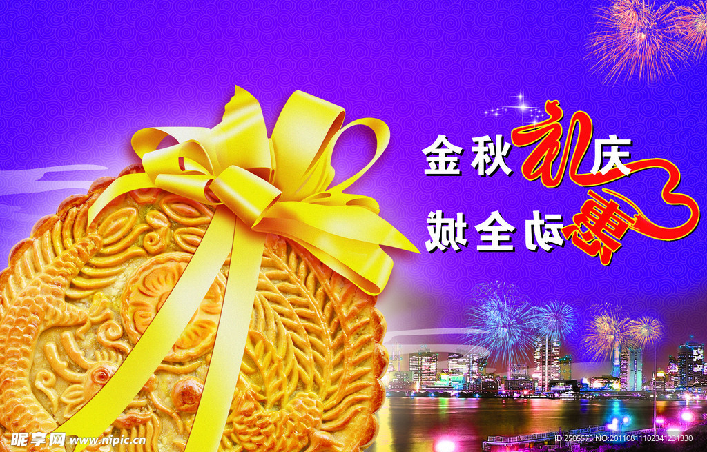 金秋礼庆 惠动全城