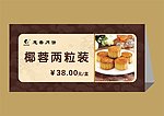 中秋月饼价格牌
