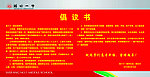 学校 倡议书