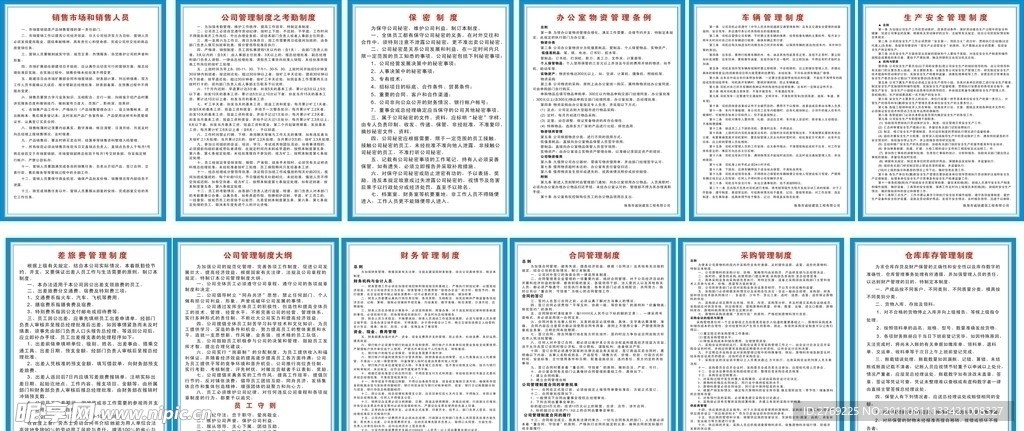 公司管理制度