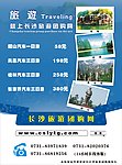 旅游团购网海报