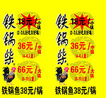 铁锅柴鸡灯箱广告布