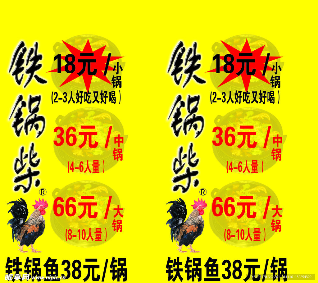 铁锅柴鸡灯箱广告布