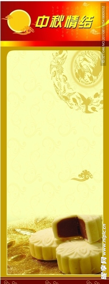 中秋情结